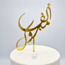 Acrylic Cake Topper, Best Quality