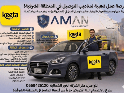 المنطقة الشرقية الخبر