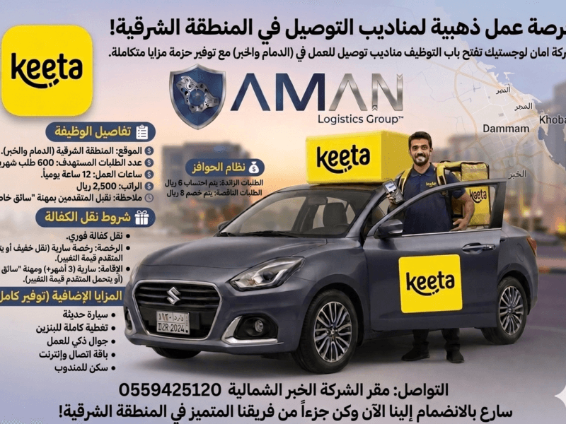 المنطقة الشرقية الخبر